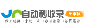 站长收录导航站｜网站收录提交与外链资源大全